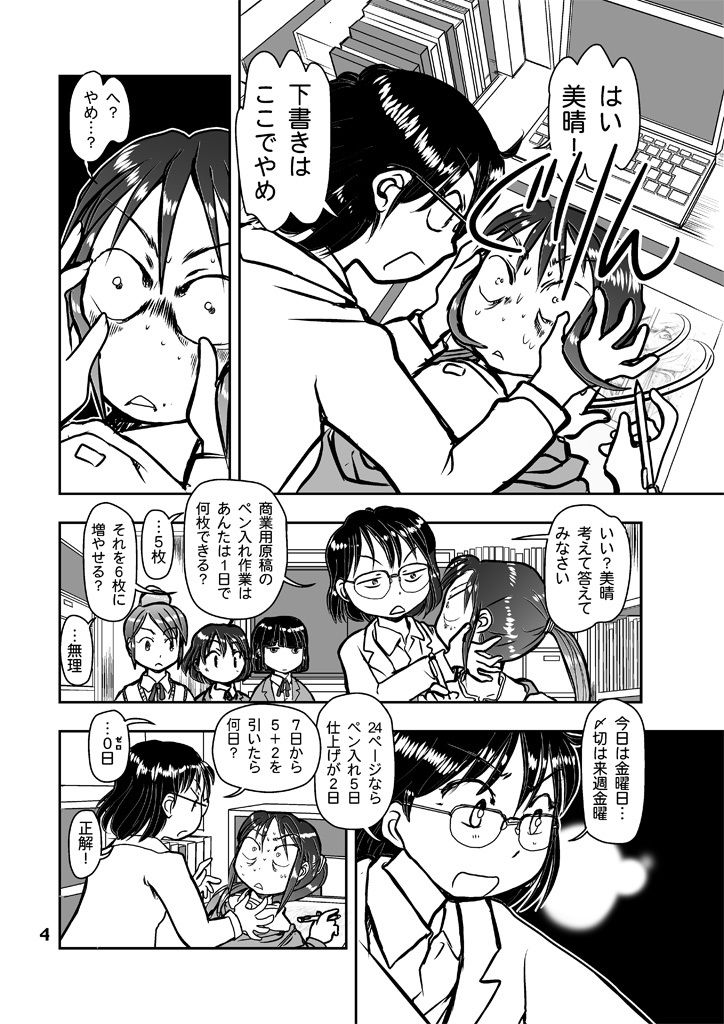漫画の先生ep4. サンプル3ページ目