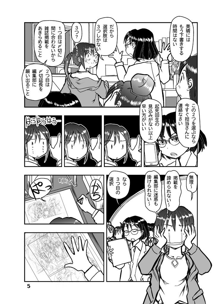 漫画の先生ep4. サンプル4ページ目