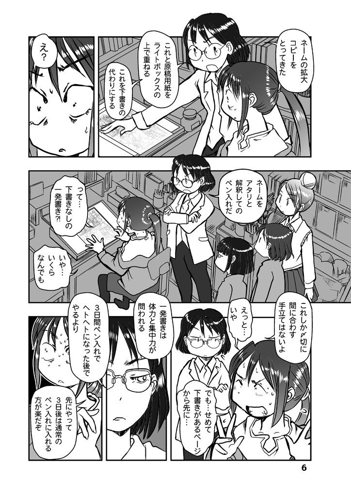 漫画の先生ep4. サンプル5ページ目