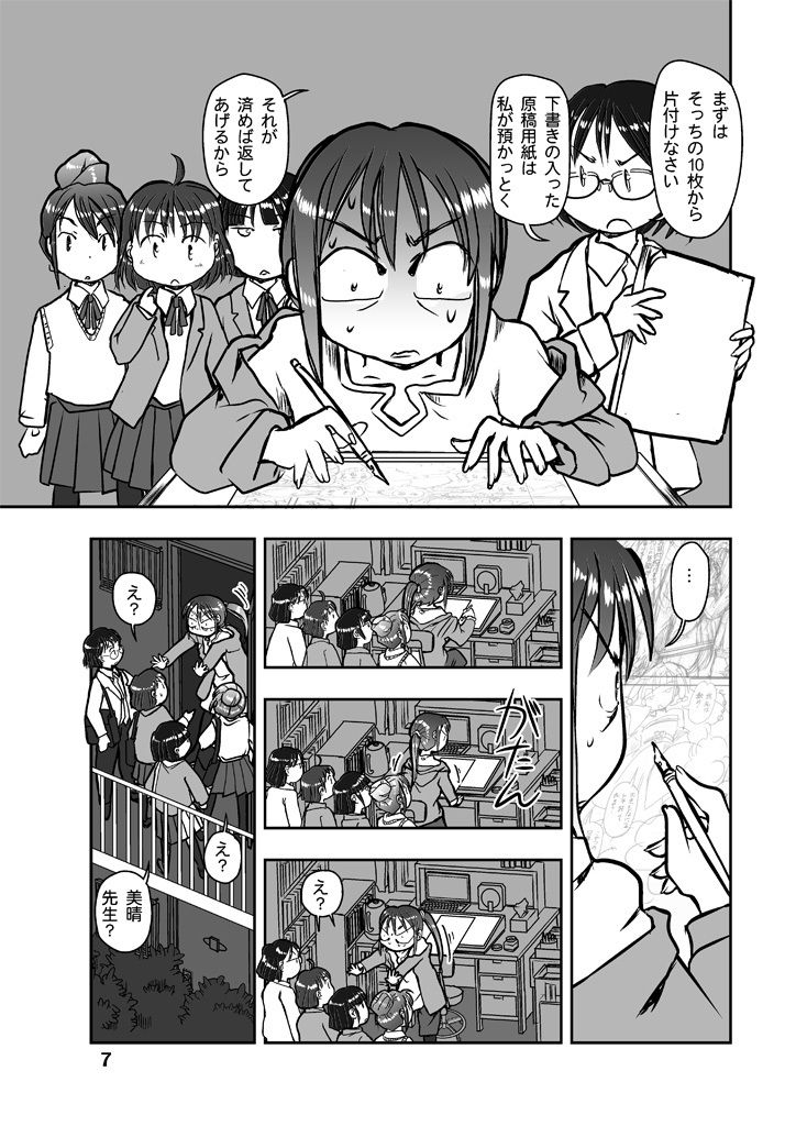 漫画の先生ep4. サンプル6ページ目