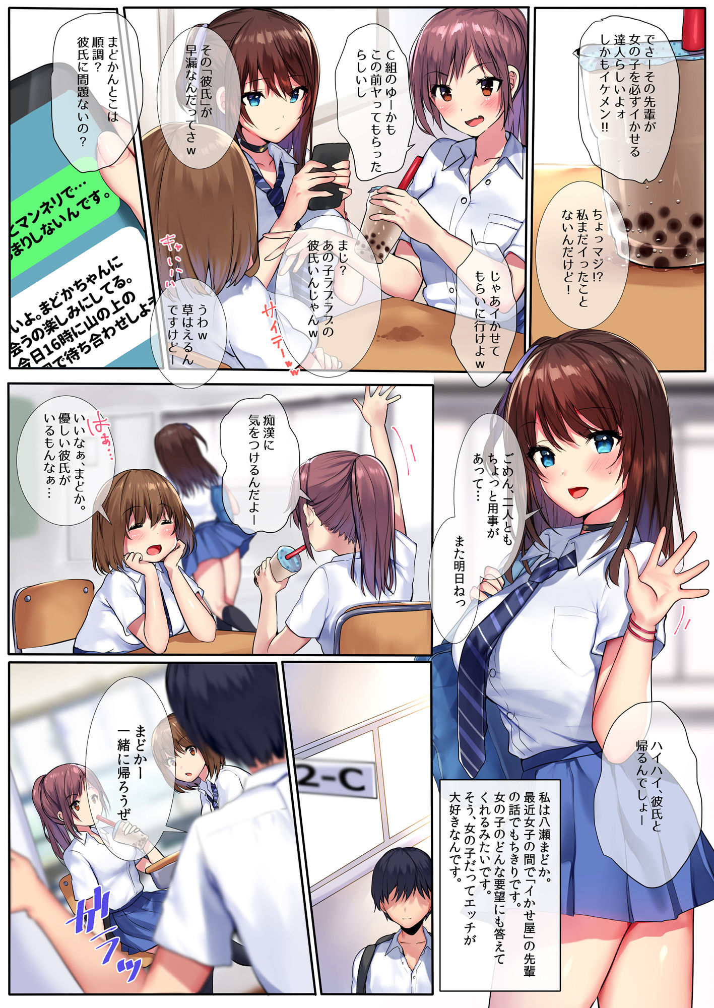 夏色の嘘。 サンプル1ページ目