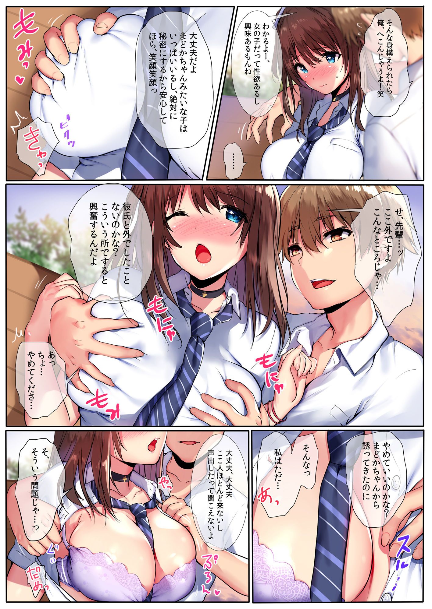 夏色の嘘。 サンプル2ページ目