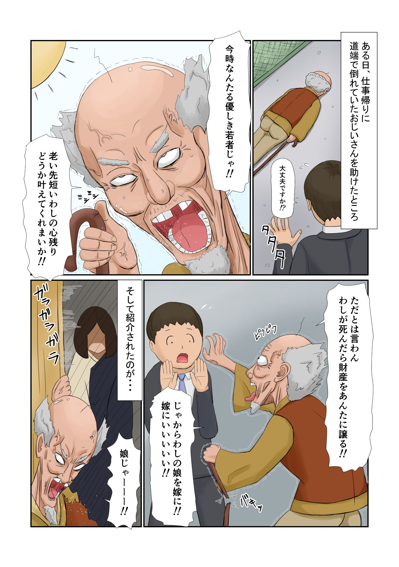 嫁は五十路 大和撫子 むっつりドスケベ サンプル1ページ目