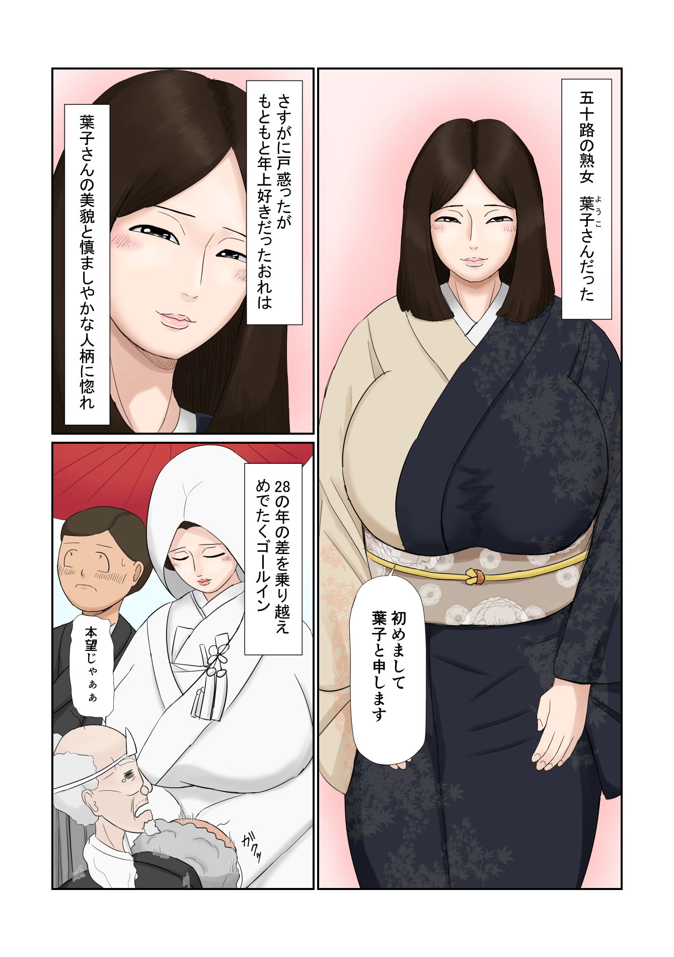嫁は五十路 大和撫子 むっつりドスケベ サンプル2ページ目