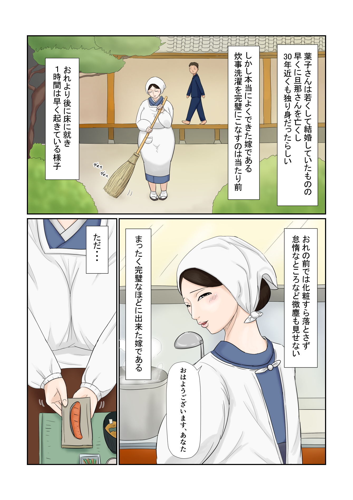 嫁は五十路 大和撫子 むっつりドスケベ サンプル3ページ目