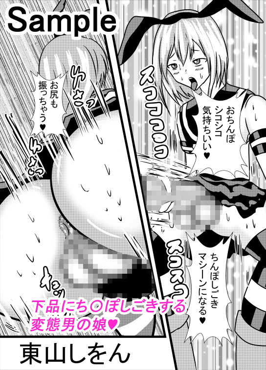 めちゃしこ男の娘〜精液の大洪水〜1＆2 サンプル1ページ目