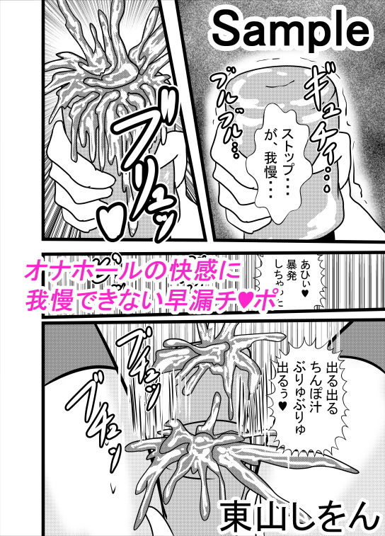 めちゃしこ男の娘〜精液の大洪水〜1＆2 サンプル2ページ目