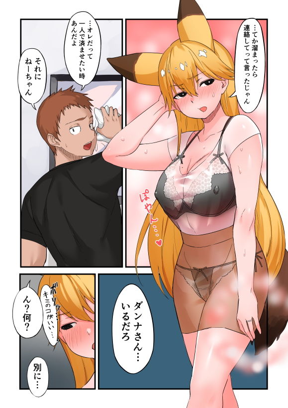 巨乳人妻キタキツネ（28） サンプル1ページ目