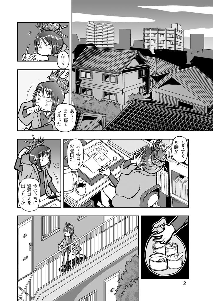 漫画の先生ep5. サンプル1ページ目