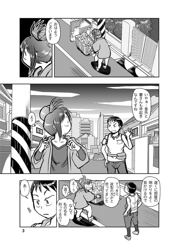 漫画の先生ep5. サンプル2ページ目