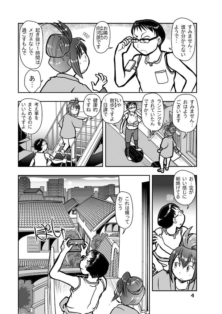 漫画の先生ep5. サンプル3ページ目