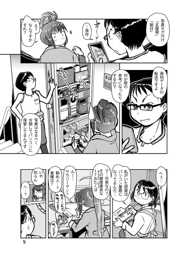 漫画の先生ep5. サンプル4ページ目