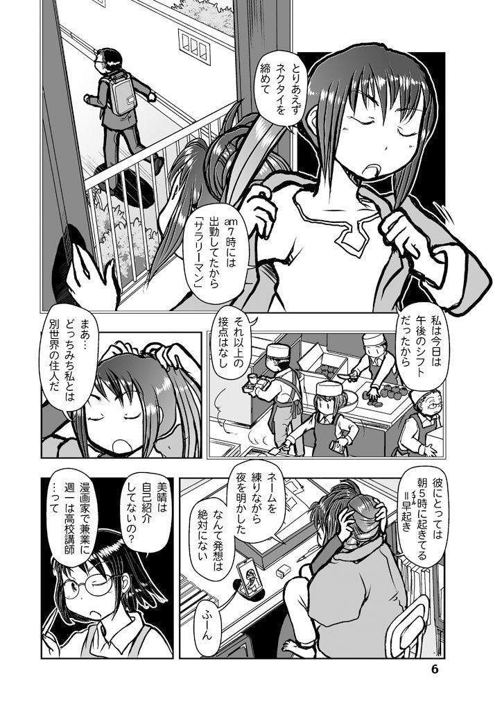 漫画の先生ep5. サンプル5ページ目