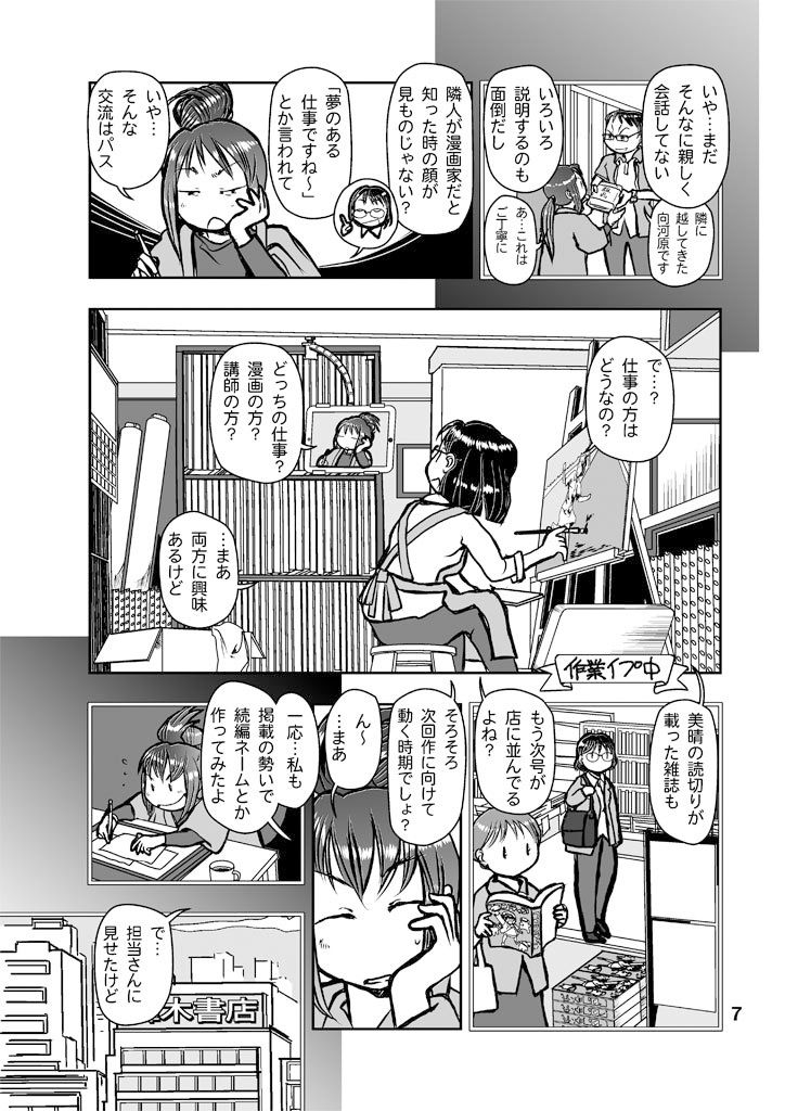 漫画の先生ep5. サンプル6ページ目