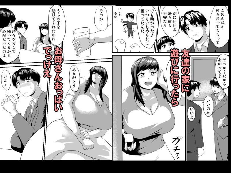 友達の家に行ったらお母さんにムラムラして一発 サンプル1ページ目