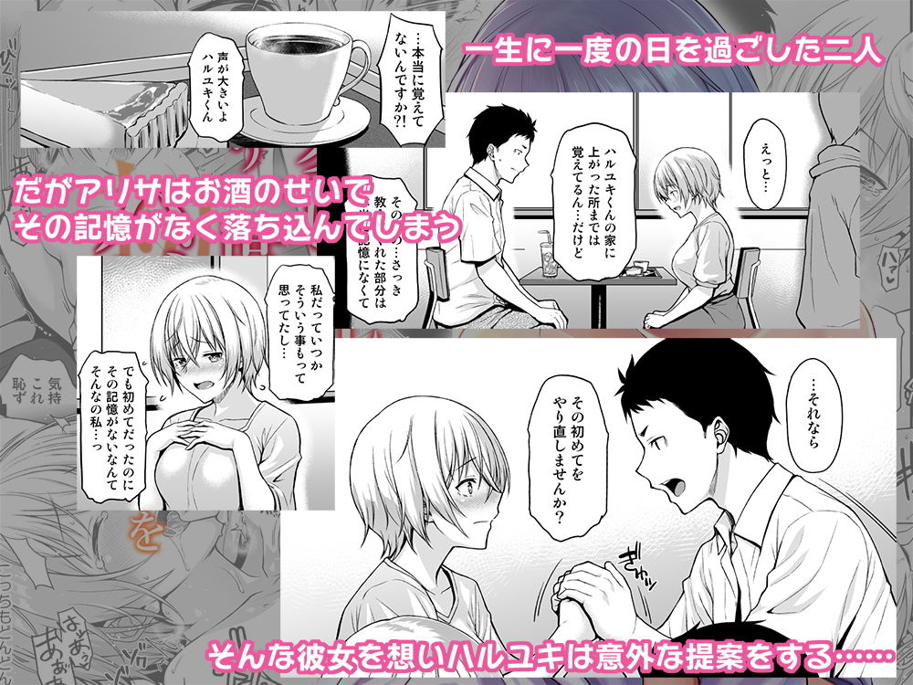 愛しの先輩ともう一度ハジメテを サンプル4ページ目