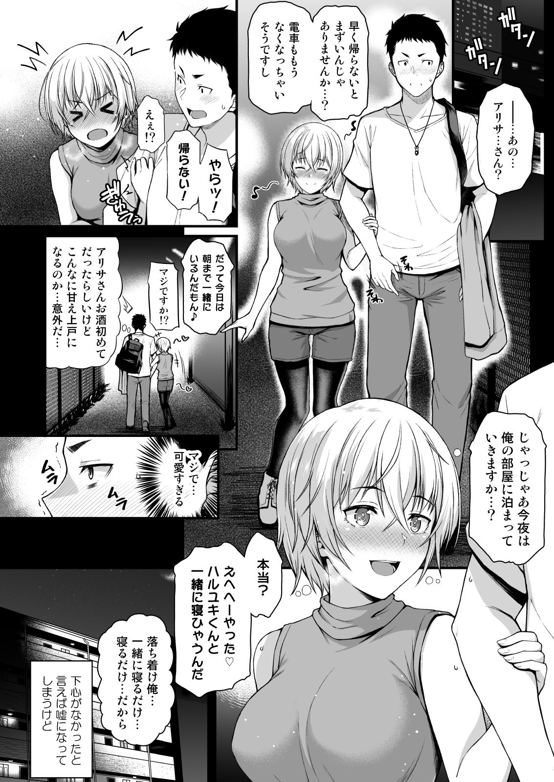 愛しの先輩ともう一度ハジメテを サンプル6ページ目