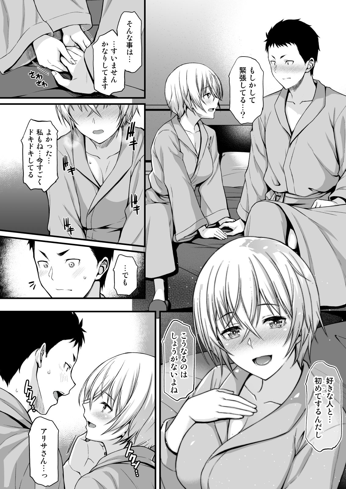 愛しの先輩ともう一度ハジメテを サンプル8ページ目