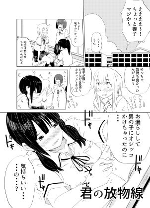 君の放物線 サンプル2ページ目