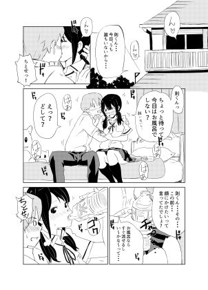 君の放物線 サンプル8ページ目