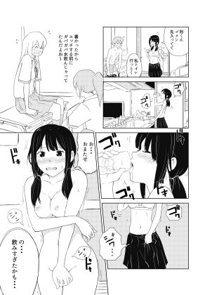 君の放物線 サンプル9ページ目