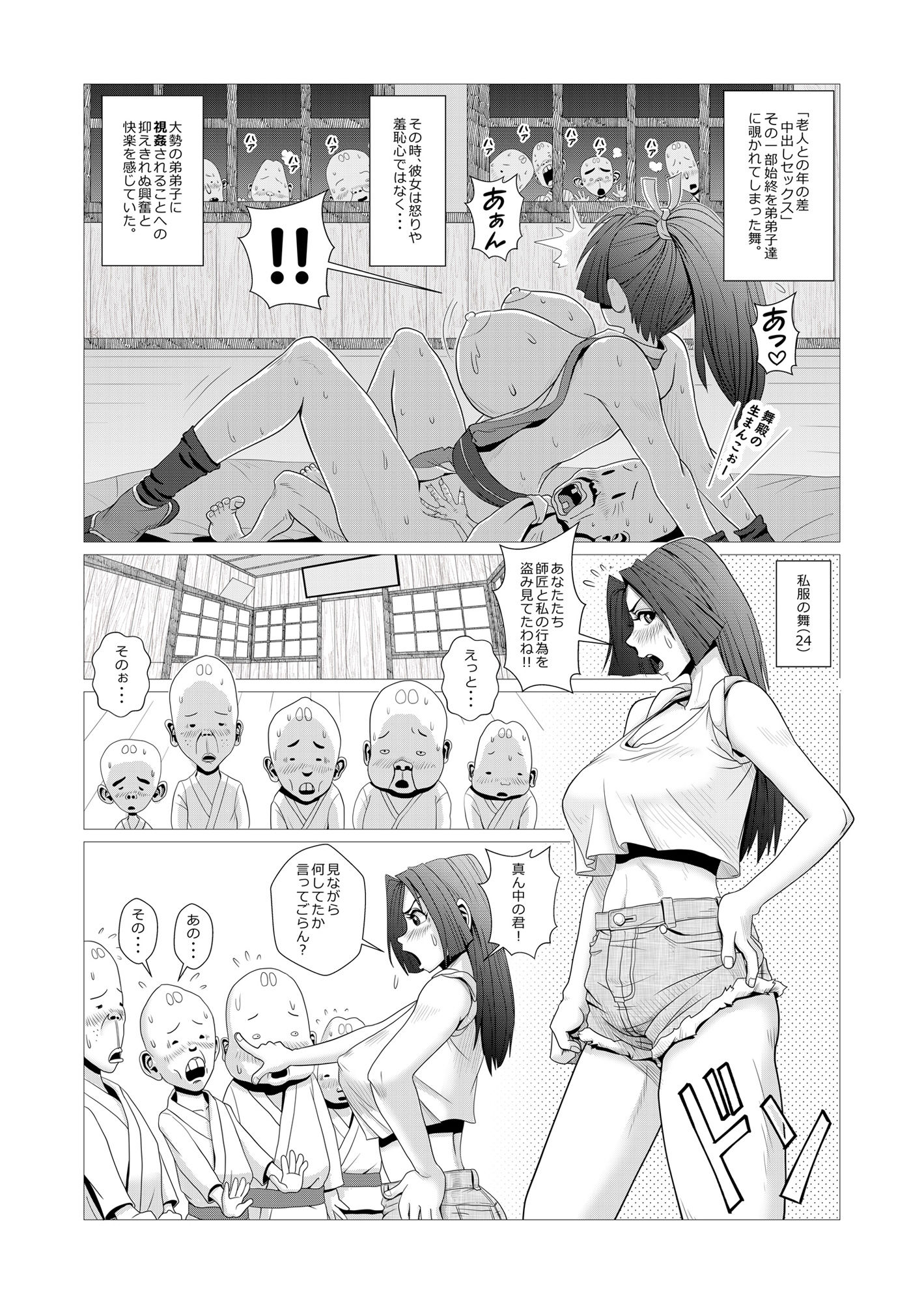 舞殿の弐 サンプル2ページ目