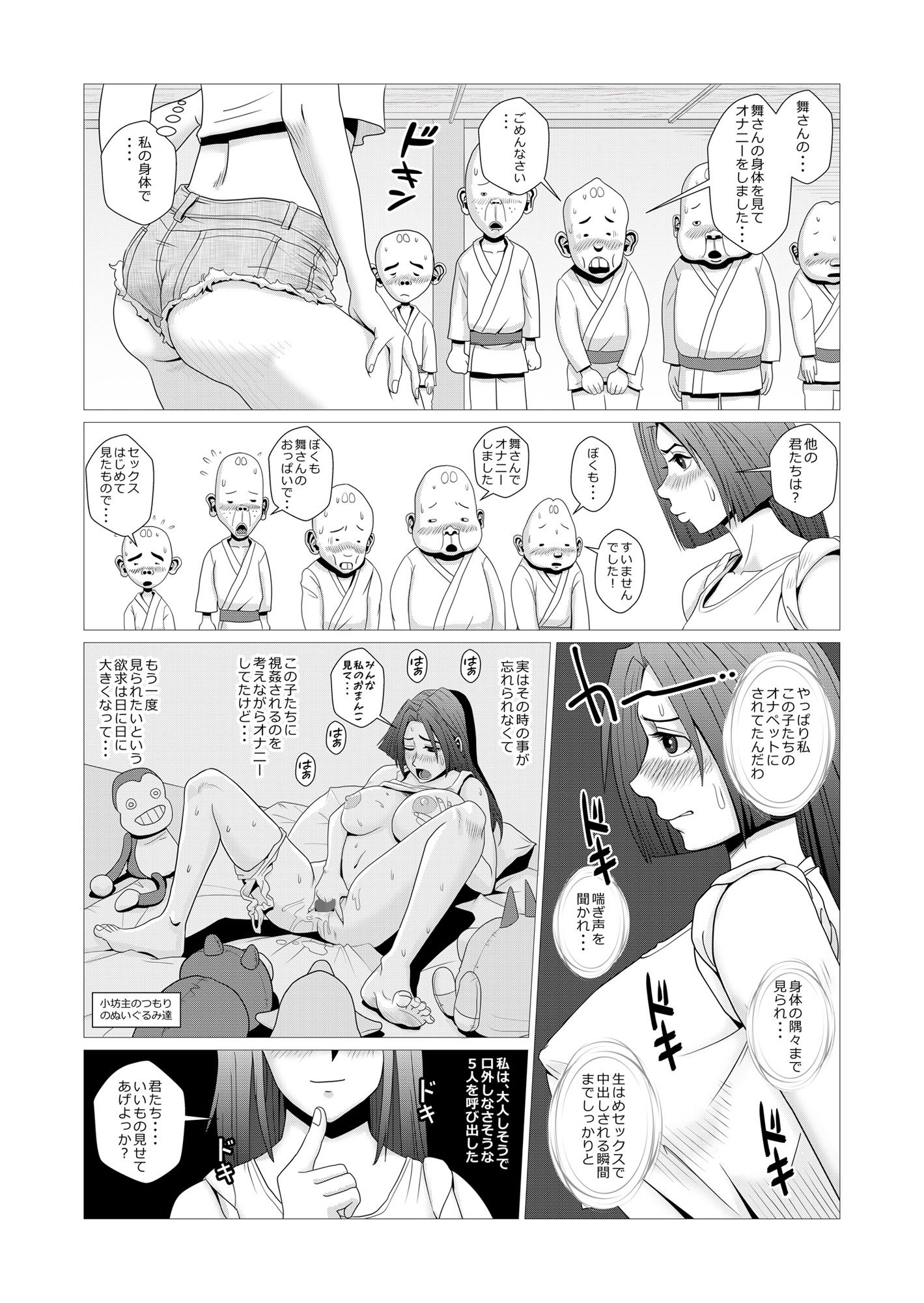 舞殿の弐 サンプル3ページ目