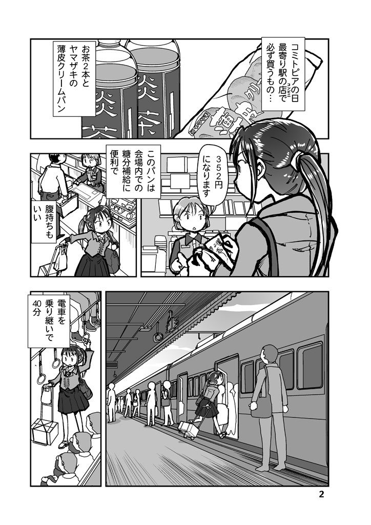 漫画の先生ep6. サンプル1ページ目