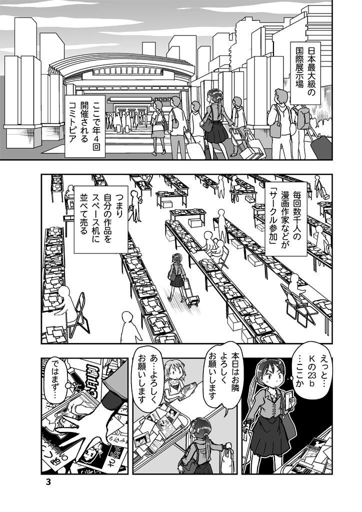 漫画の先生ep6. サンプル2ページ目
