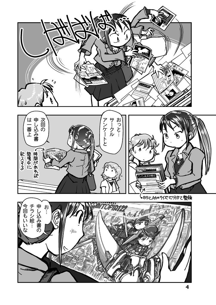 漫画の先生ep6. サンプル3ページ目