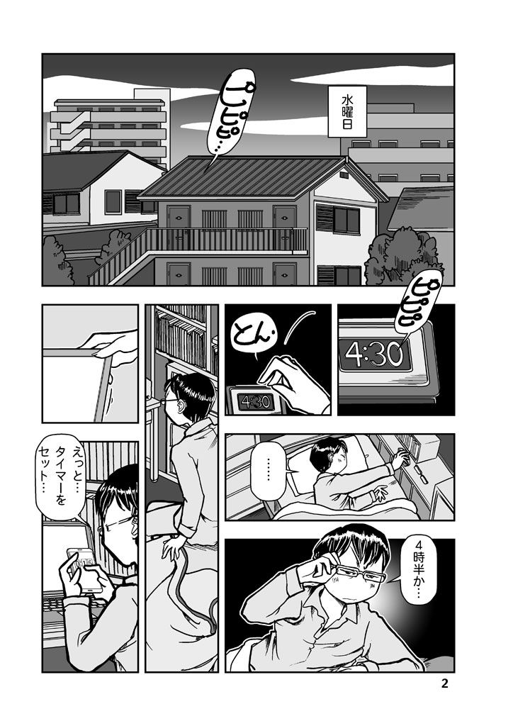 漫画の先生ep7. サンプル1ページ目