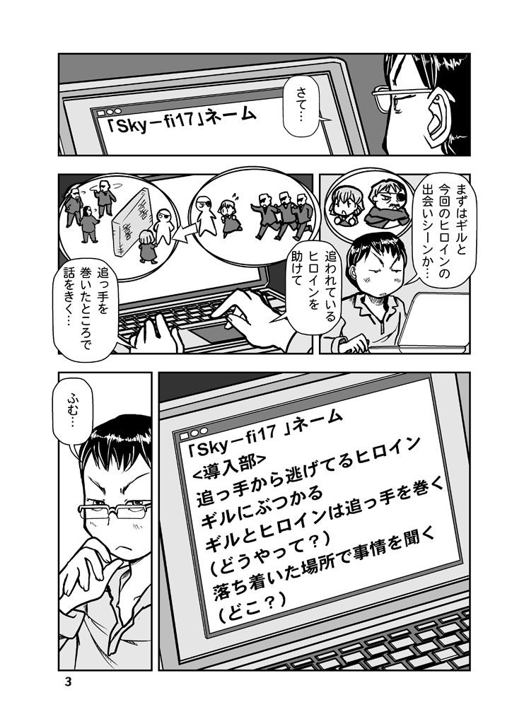 漫画の先生ep7. サンプル2ページ目
