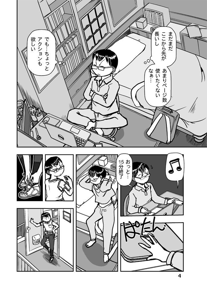 漫画の先生ep7. サンプル3ページ目