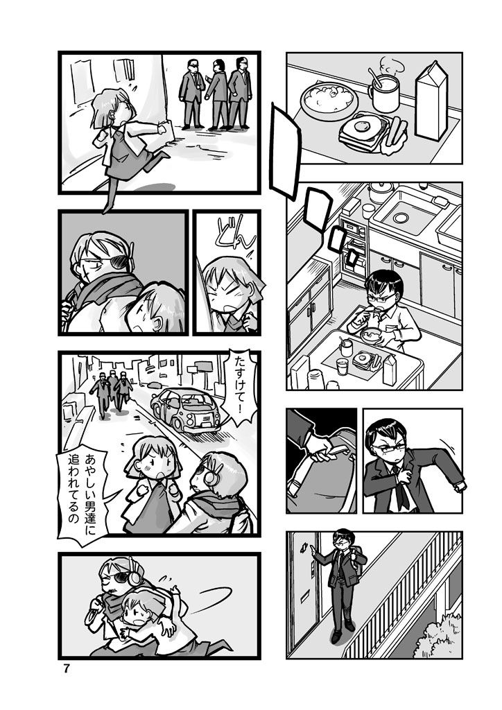 漫画の先生ep7. サンプル6ページ目