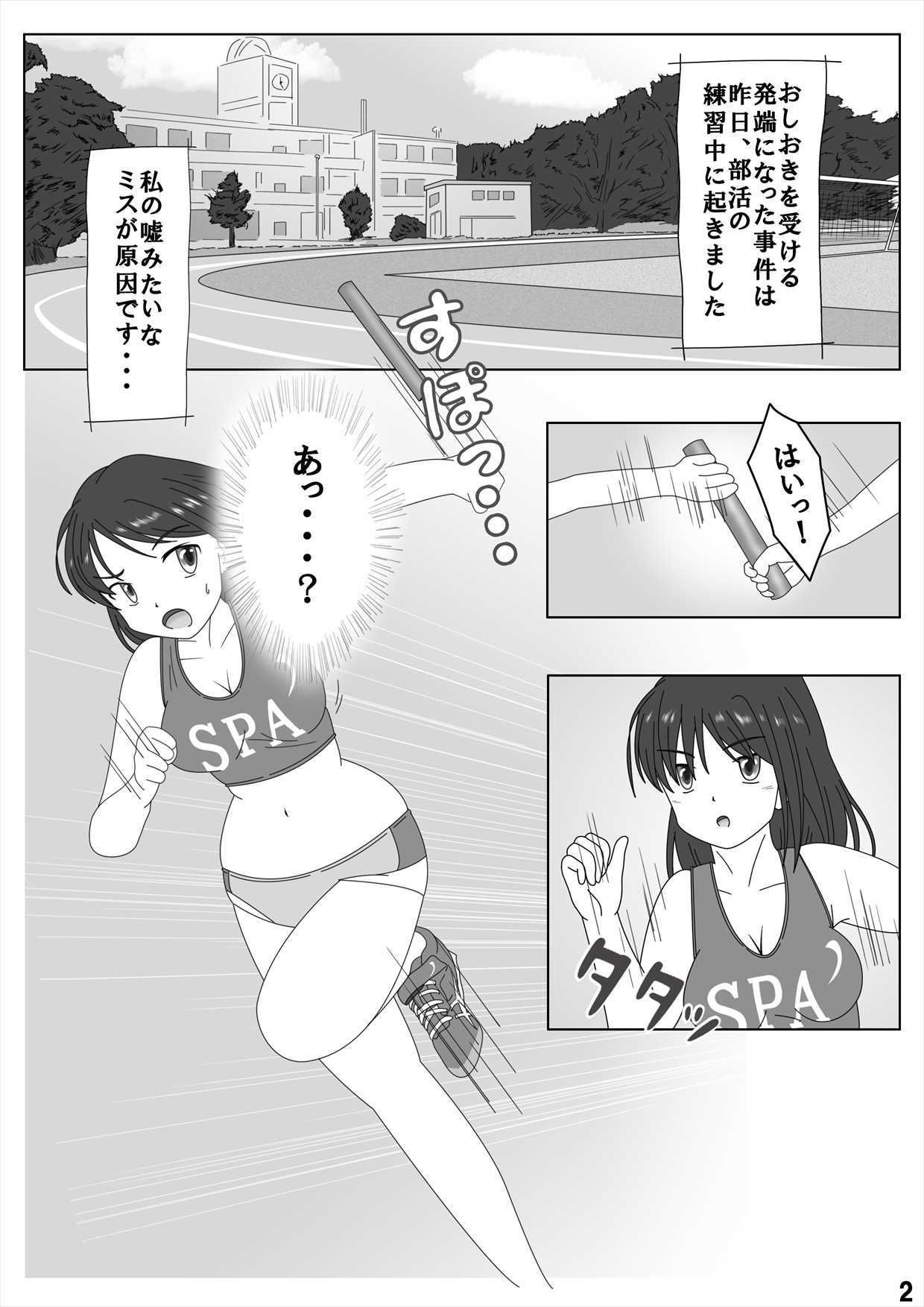 スポーツ女子にスパンキングのおしおきを サンプル2ページ目