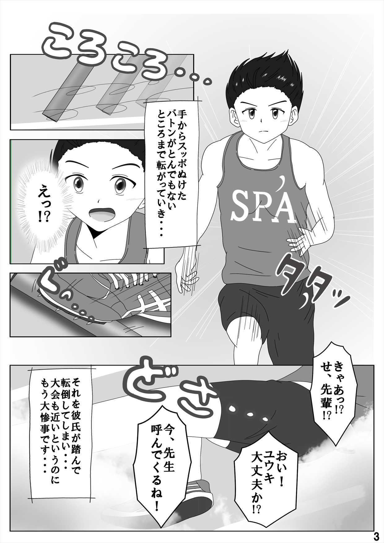 スポーツ女子にスパンキングのおしおきを サンプル3ページ目