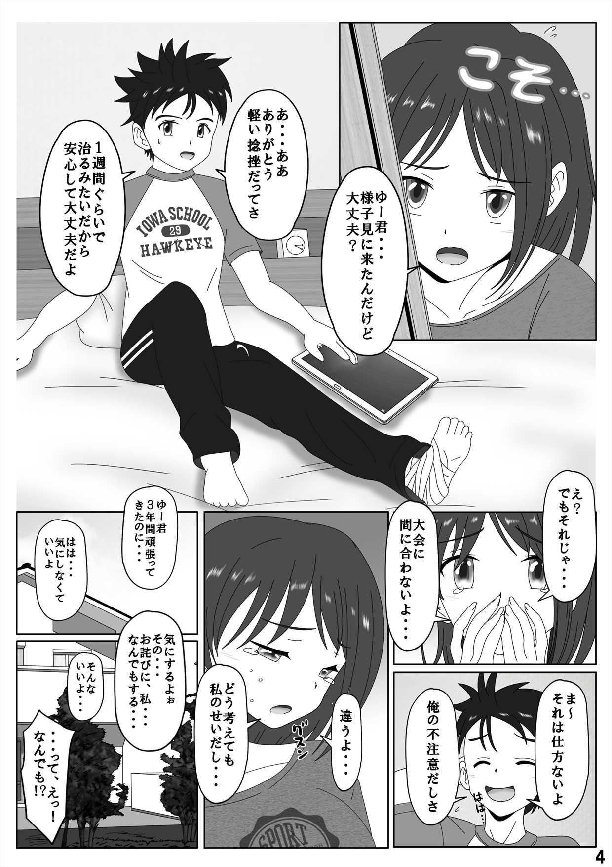 スポーツ女子にスパンキングのおしおきを サンプル4ページ目