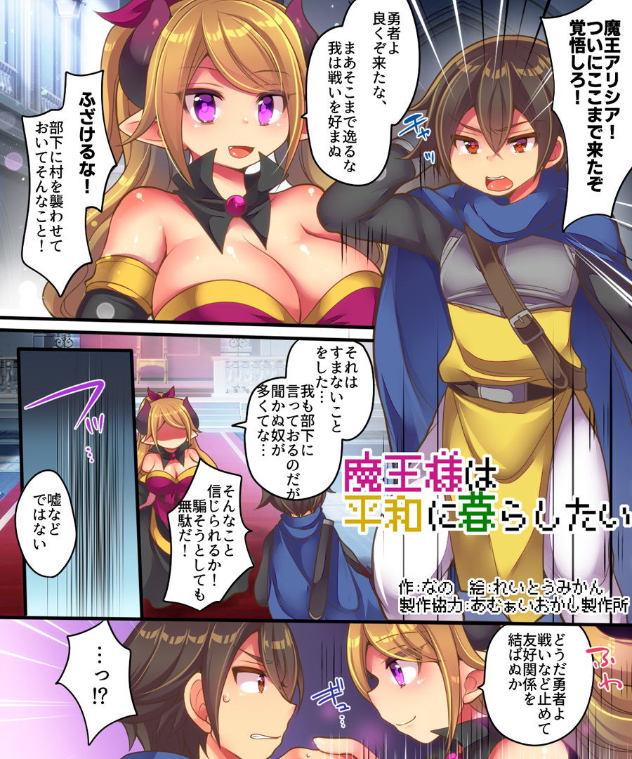 魔王様は平和に暮らしたい サンプル1ページ目