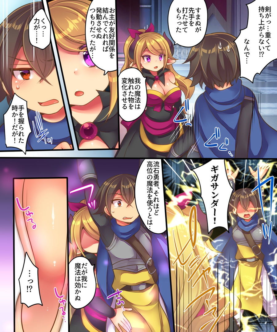 魔王様は平和に暮らしたい サンプル2ページ目