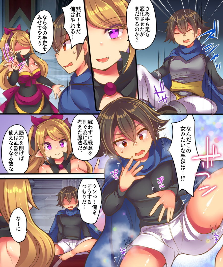 魔王様は平和に暮らしたい サンプル3ページ目