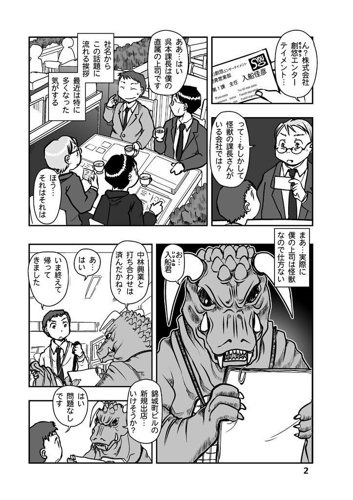 呉本課長の怪獣 サンプル1ページ目