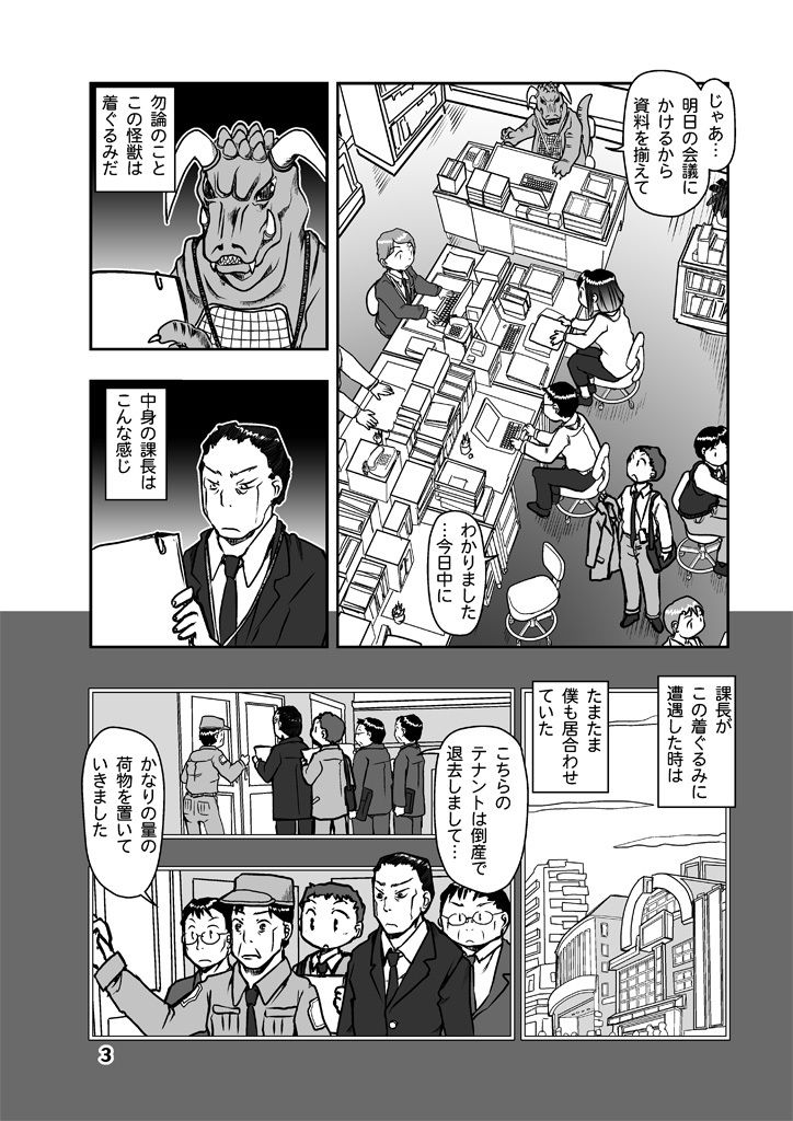呉本課長の怪獣 サンプル2ページ目