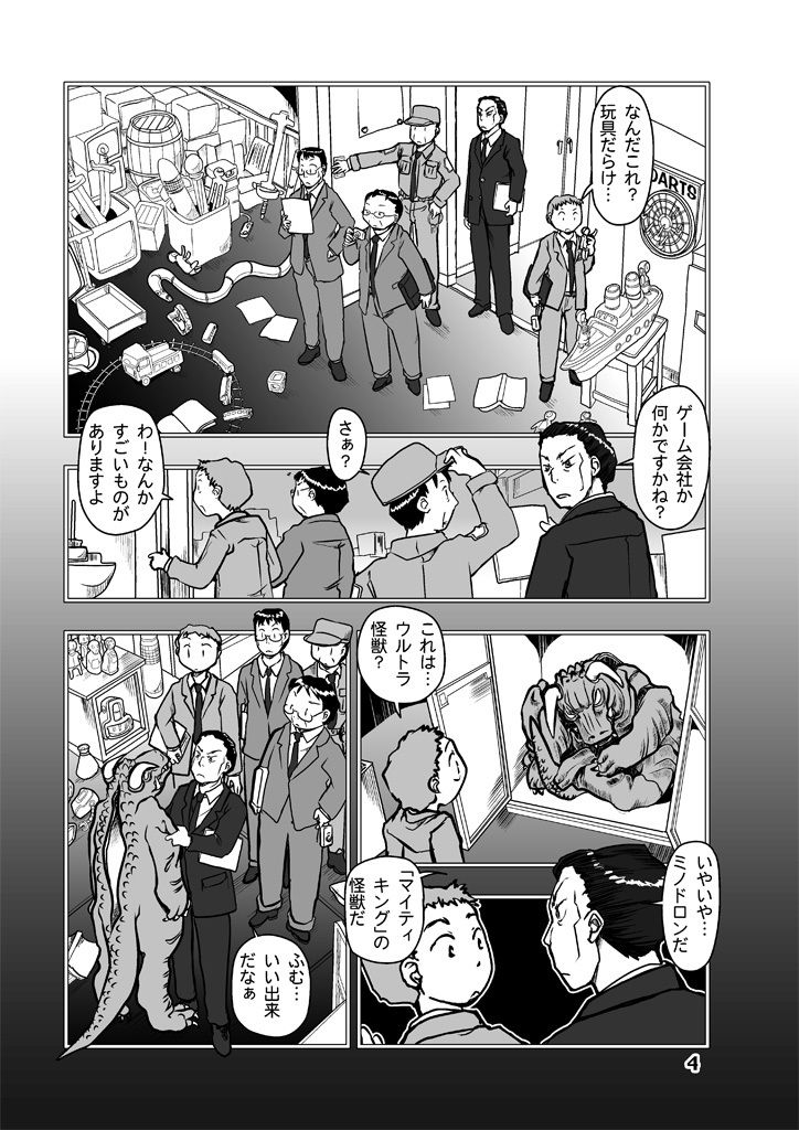 呉本課長の怪獣 サンプル3ページ目