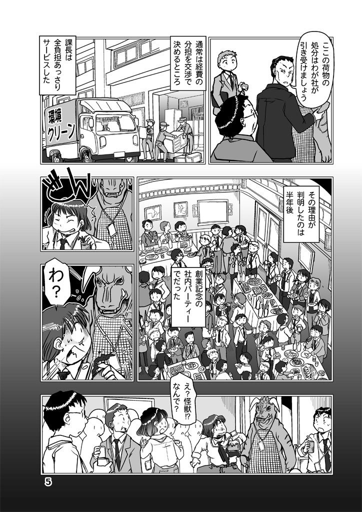 呉本課長の怪獣 サンプル4ページ目