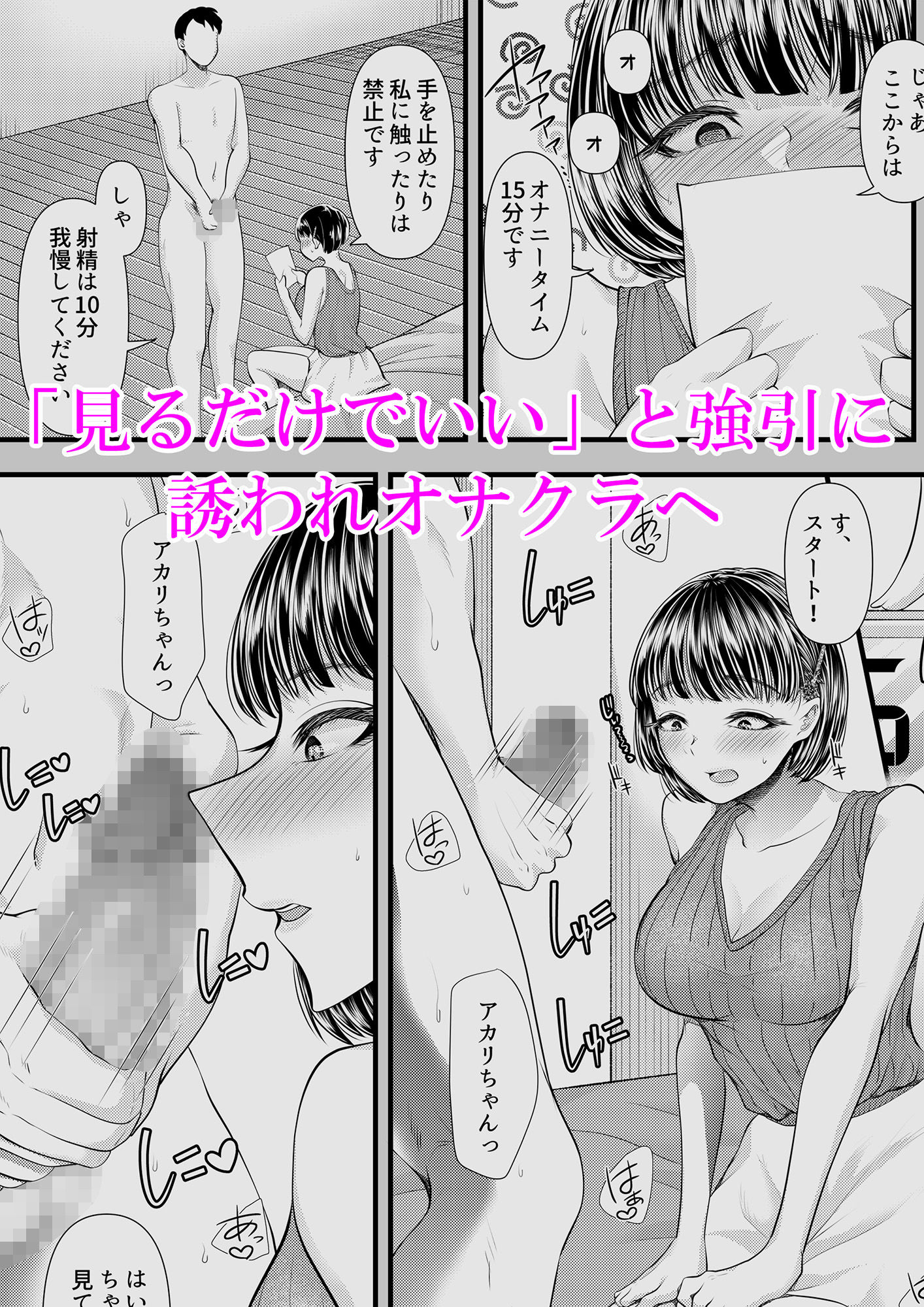 M男向けオナクラ〜新人研修編〜 サンプル2ページ目