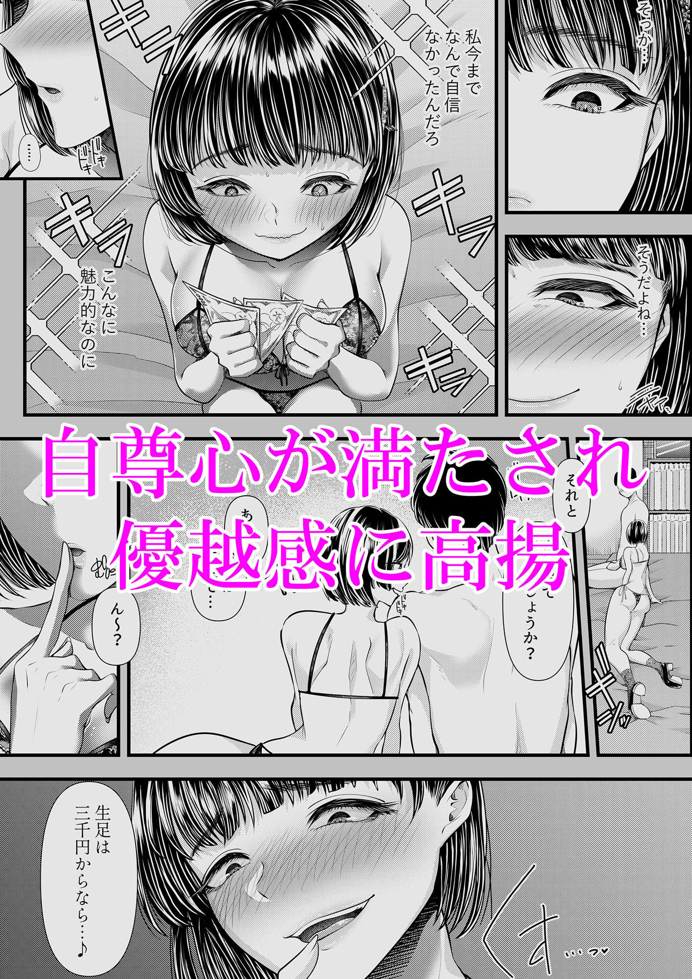 M男向けオナクラ〜新人研修編〜 サンプル7ページ目