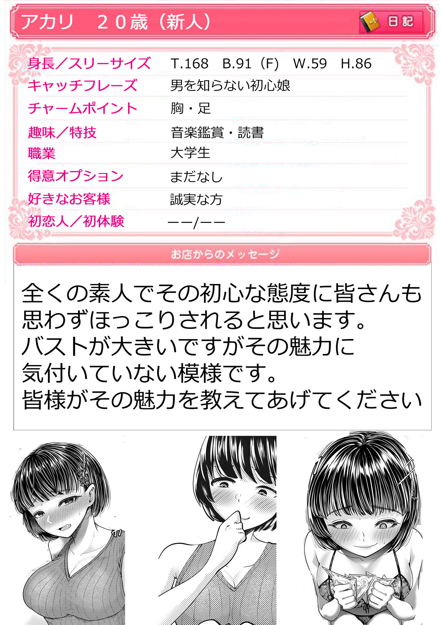 M男向けオナクラ〜新人研修編〜 サンプル9ページ目
