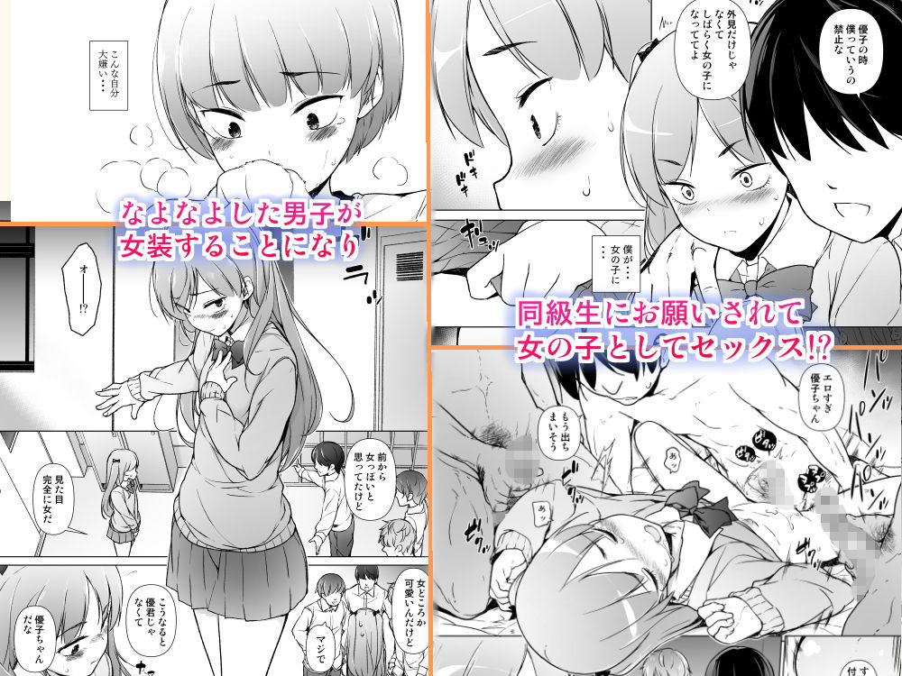 男子校のカワイイ子が女装した話 サンプル1ページ目