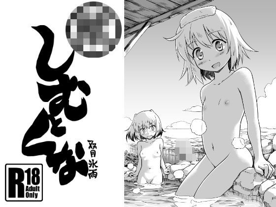 しむとくな
