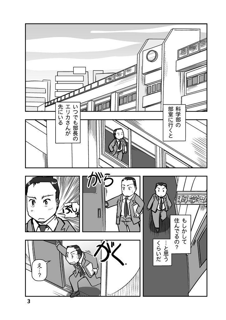 科学部室のエリカさん サンプル1ページ目